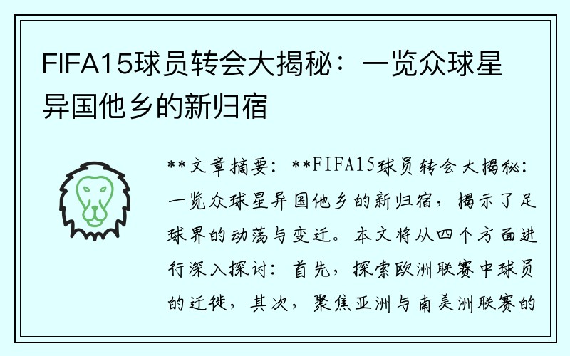 FIFA15球员转会大揭秘：一览众球星异国他乡的新归宿