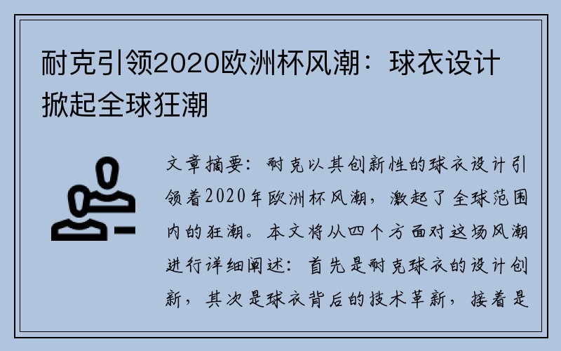 耐克引领2020欧洲杯风潮：球衣设计掀起全球狂潮